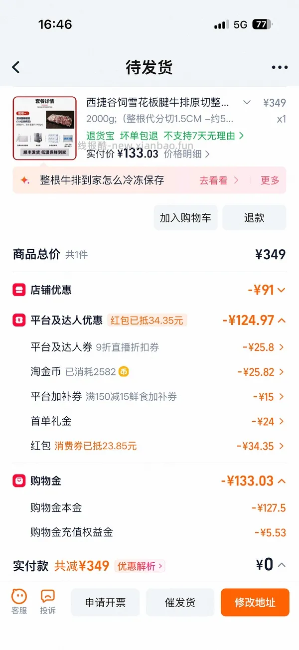 西捷牛排整根4斤约120 - 线报酷