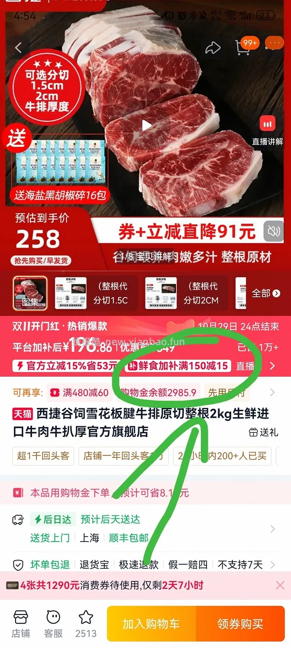 西捷牛排整根4斤约120 - 线报酷