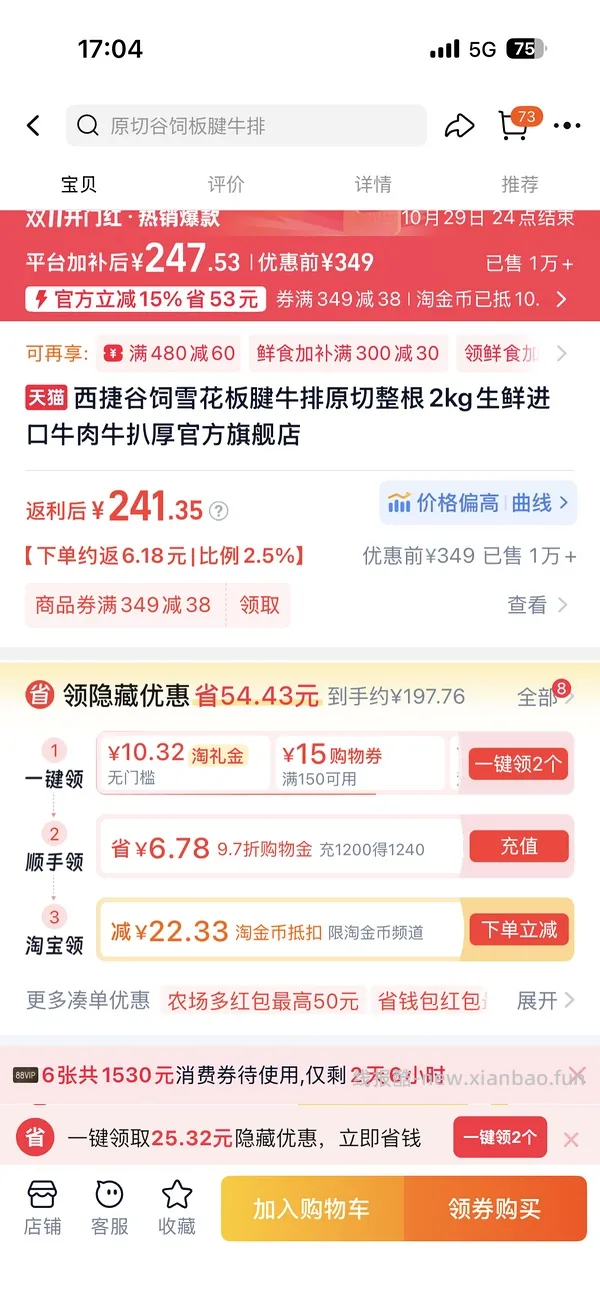 西捷牛排整根4斤约120 - 线报酷