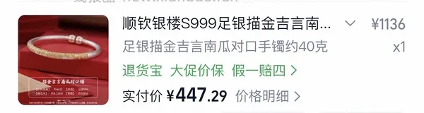 顺钦银楼锦上添花纯银手镯344r25g克价约14车回（楼里姐妹别的款最低8r左右1g） - 线报酷