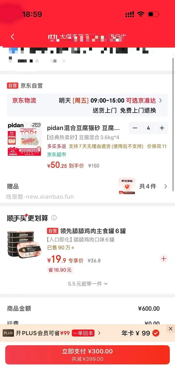 刚需好价pidan猫砂，送plus会员 - 线报酷