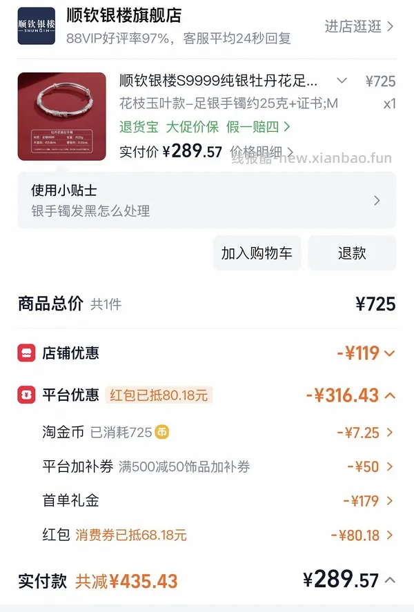 顺钦银楼锦上添花纯银手镯344r25g克价约14车回（楼里姐妹别的款最低8r左右1g） - 线报酷