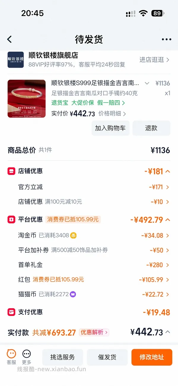 顺钦银楼锦上添花纯银手镯344r25g克价约14车回（楼里姐妹别的款最低8r左右1g） - 线报酷