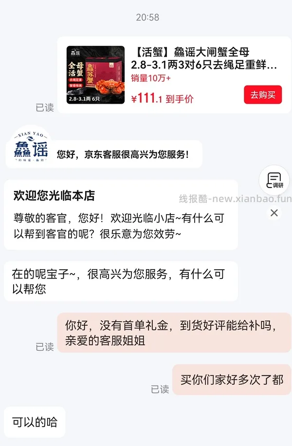 120.5到手6只3两母大闸蟹 - 线报酷