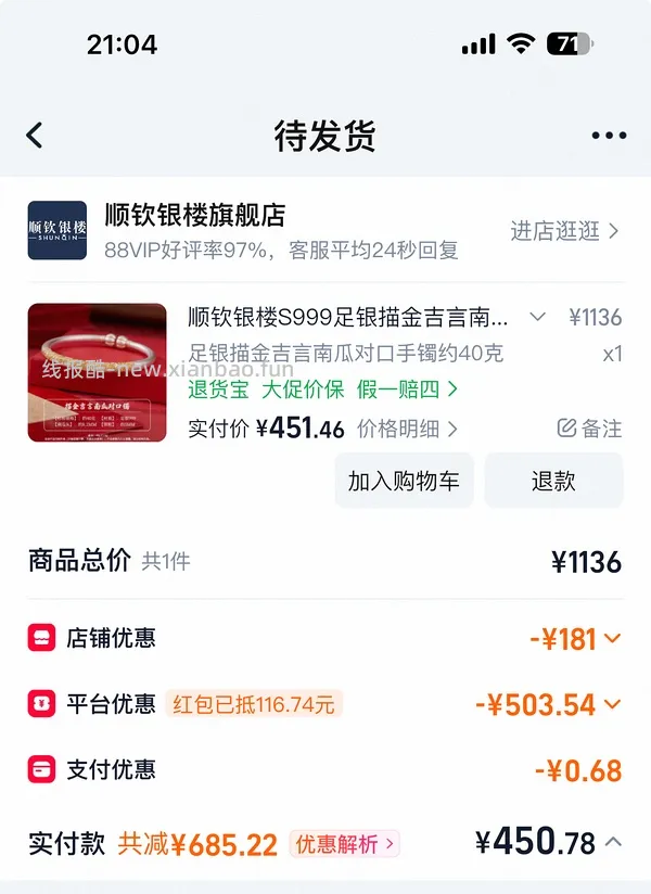 顺钦银楼锦上添花纯银手镯344r25g克价约14车回（楼里姐妹别的款最低8r左右1g） - 线报酷