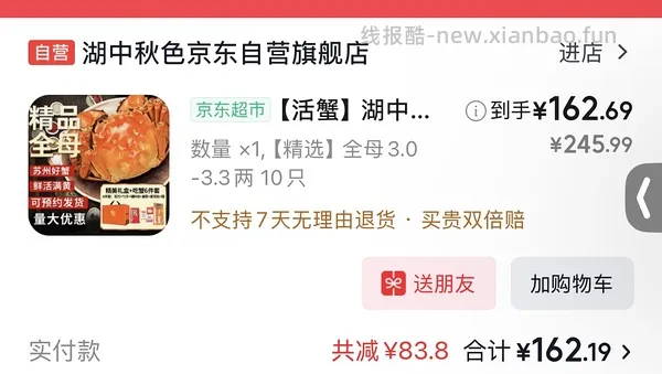 120.5到手6只3两母大闸蟹 - 线报酷