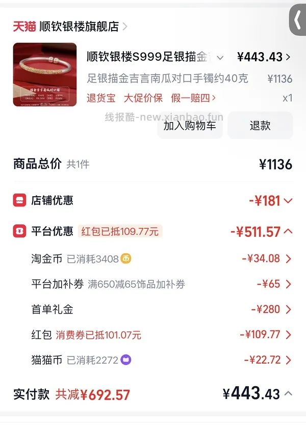 顺钦银楼锦上添花纯银手镯344r25g克价约14车回（楼里姐妹别的款最低8r左右1g） - 线报酷