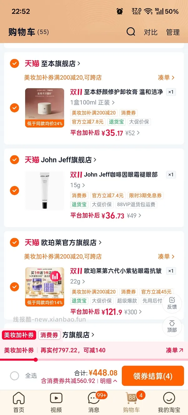 欧珀莱眼霜44g约89元还返20购物金！ - 线报酷