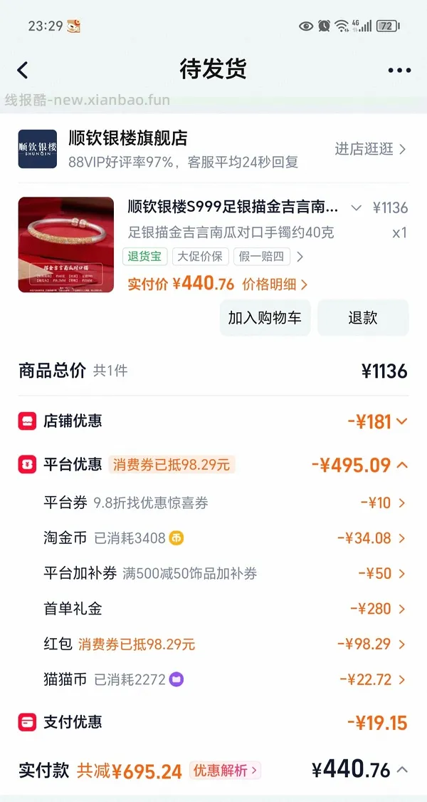 顺钦银楼锦上添花纯银手镯344r25g克价约14车回（楼里姐妹别的款最低8r左右1g） - 线报酷