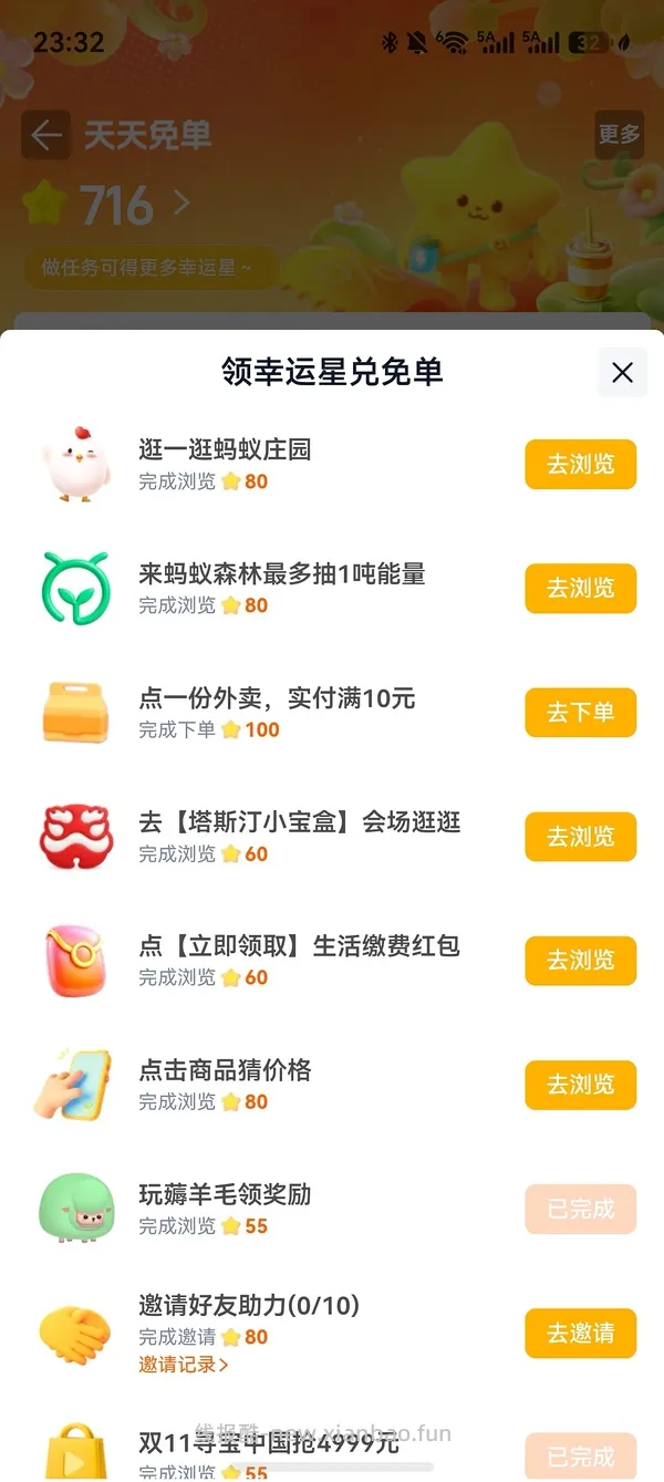 刷🫘60➖36，无敌好用app - 线报酷