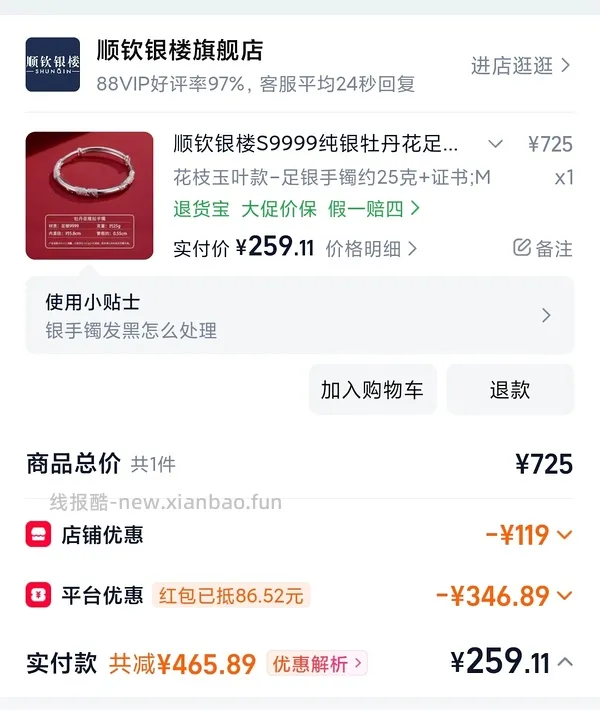 顺钦银楼锦上添花纯银手镯344r25g克价约14车回（楼里姐妹别的款最低8r左右1g） - 线报酷