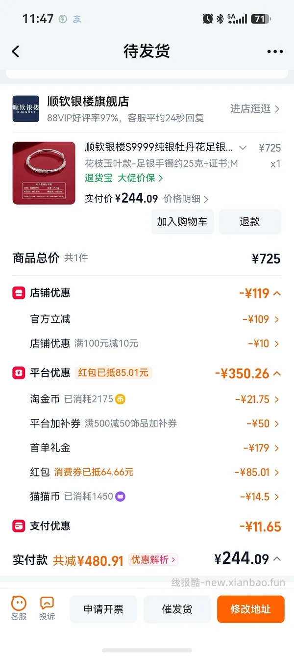 顺钦银楼锦上添花纯银手镯344r25g克价约14车回（楼里姐妹别的款最低8r左右1g） - 线报酷