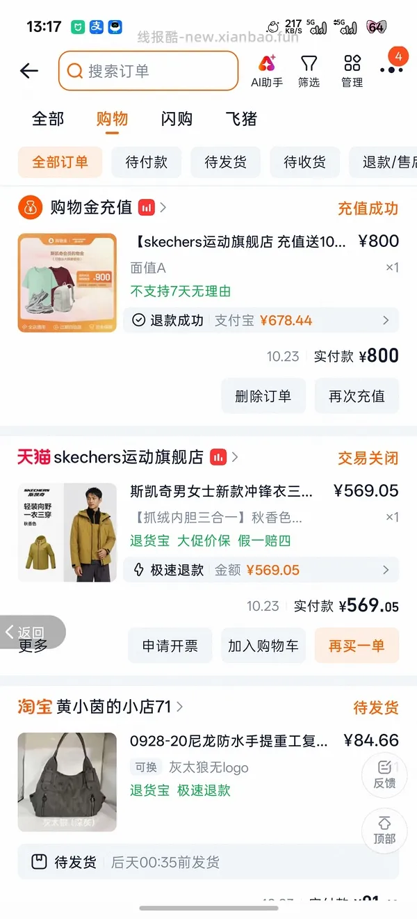 斯凯奇魔方三合一冲锋衣💰153 - 线报酷