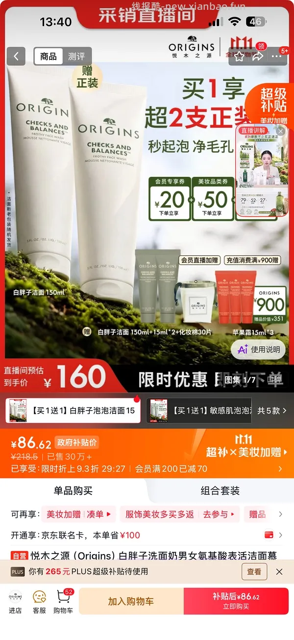 悦木之源洗面奶买一送一到手300ml+两支15ml小样 减去返利到手90块钱 - 线报酷
