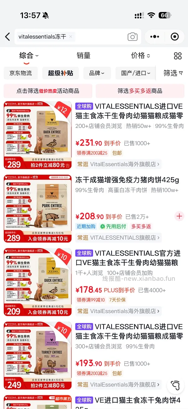 VE冻干肉饼大包425g 130左右 - 线报酷
