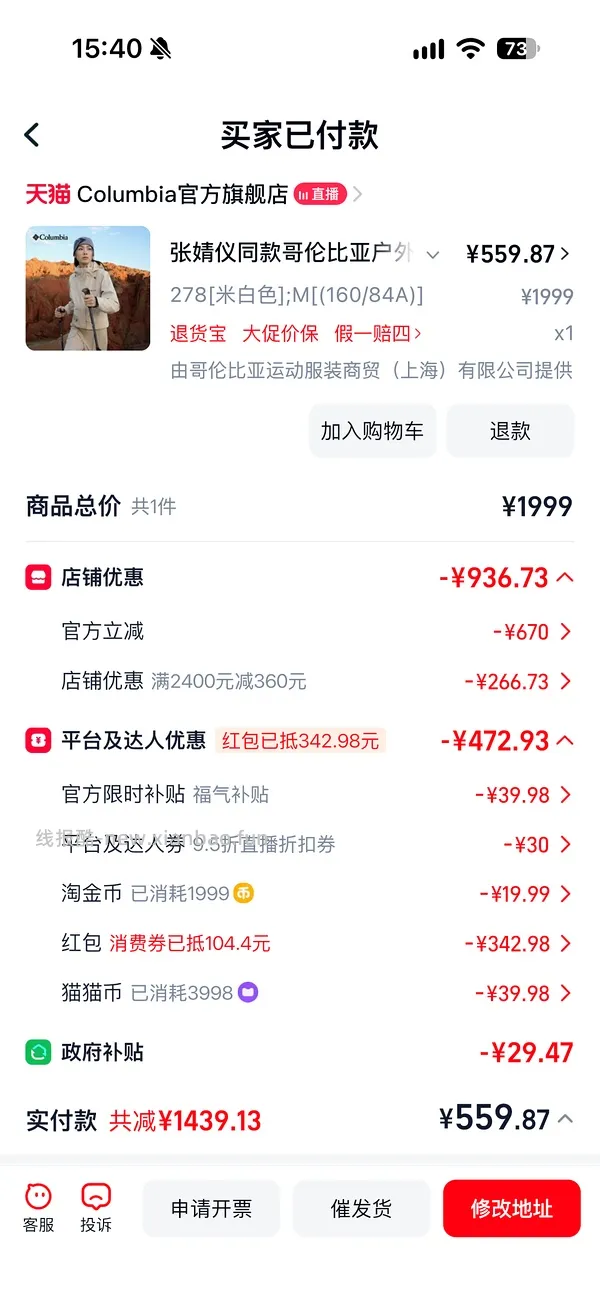 哥伦比亚三合一冲锋衣470或更低到手 - 线报酷