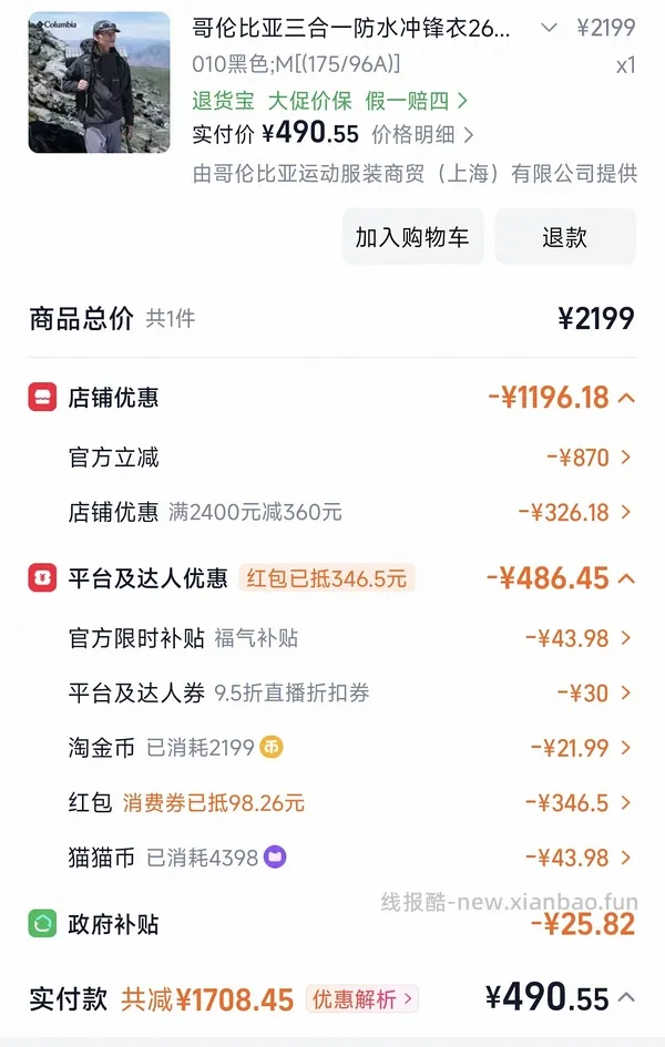 哥伦比亚三合一冲锋衣470或更低到手 - 线报酷