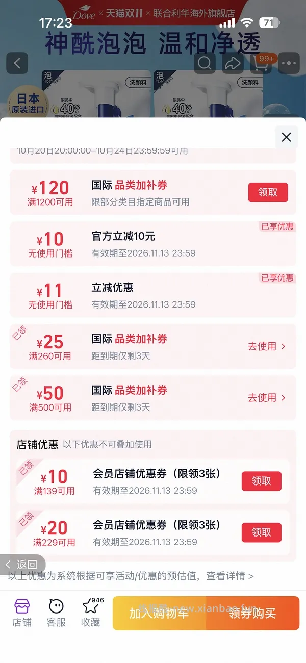 多芬泡沫洁面150ml+125ml*3  36到手 - 线报酷