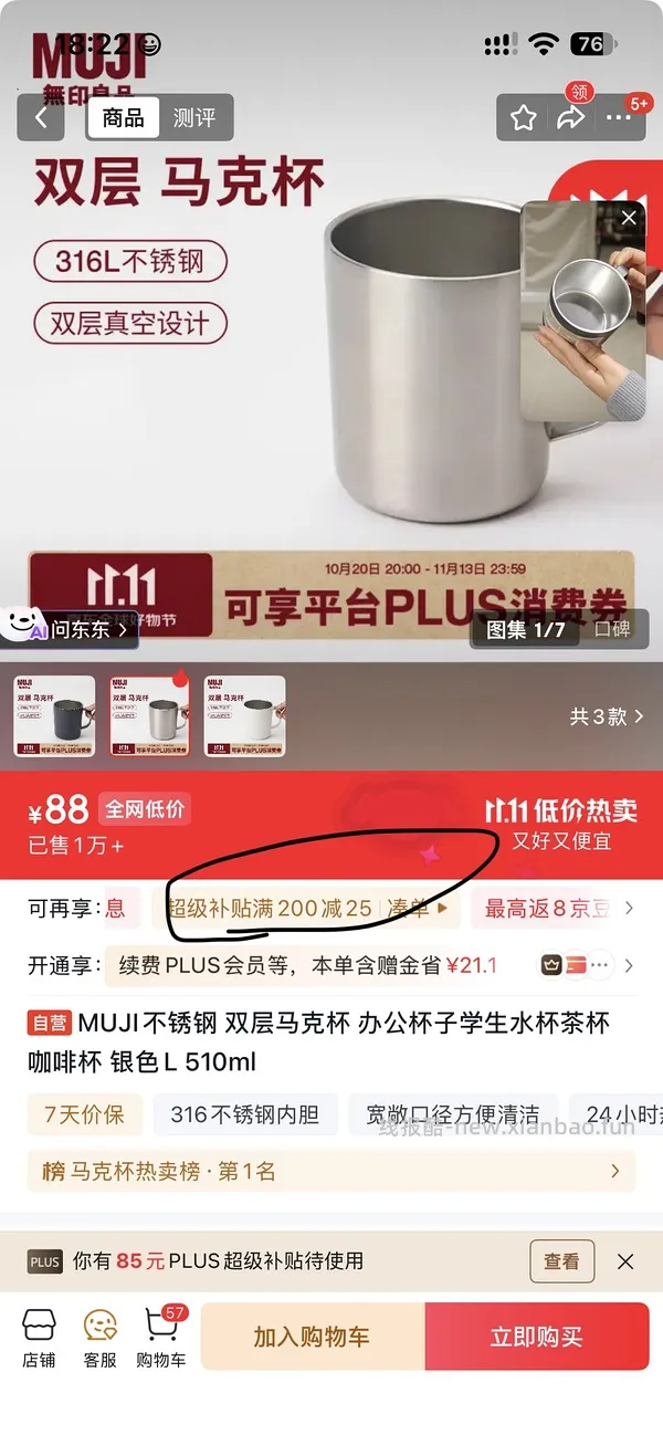 MUJI双层保温马克杯70出头（有姐妹🫘55拿下… - 线报酷