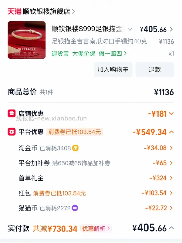 顺钦银楼锦上添花纯银手镯344r25g克价约14车回（楼里姐妹别的款最低8r左右1g） - 线报酷