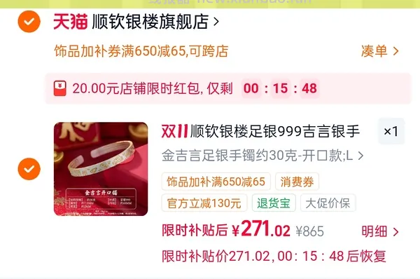 顺钦银楼锦上添花纯银手镯344r25g克价约14车回（楼里姐妹别的款最低8r左右1g） - 线报酷
