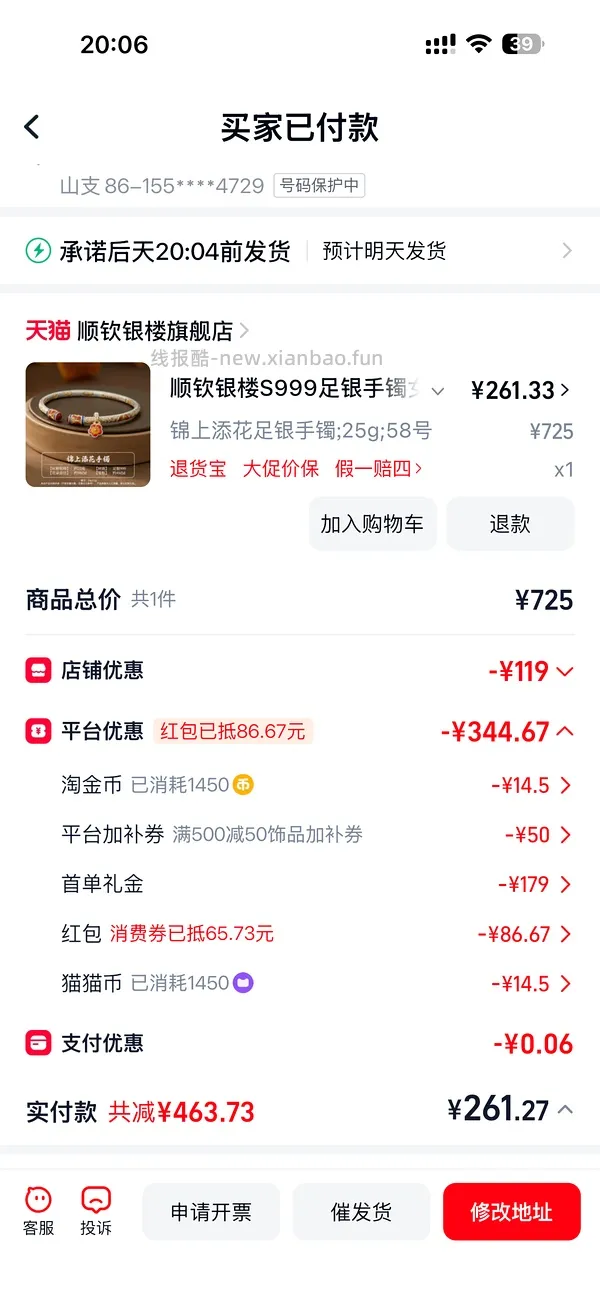 顺钦银楼锦上添花纯银手镯344r25g克价约14车回（楼里姐妹别的款最低8r左右1g） - 线报酷