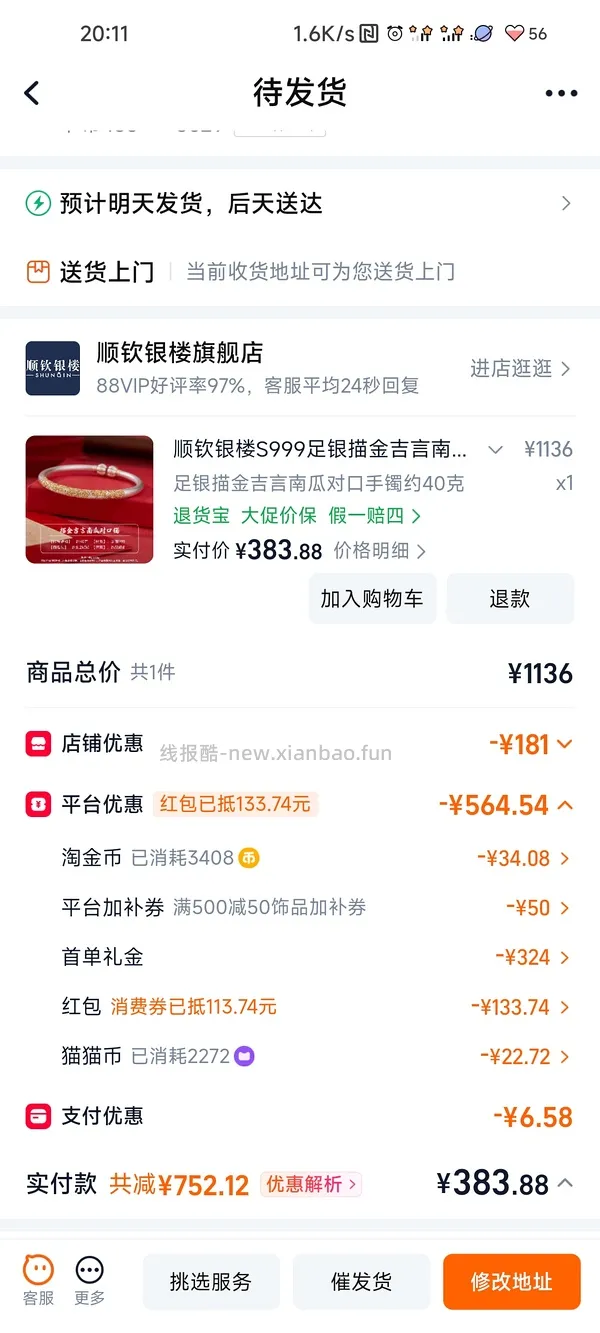 顺钦银楼锦上添花纯银手镯344r25g克价约14车回（楼里姐妹别的款最低8r左右1g） - 线报酷