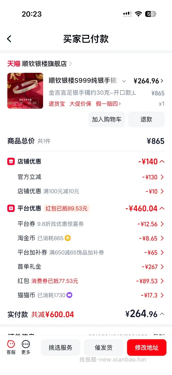 顺钦银楼锦上添花纯银手镯344r25g克价约14车回（楼里姐妹别的款最低8r左右1g） - 线报酷