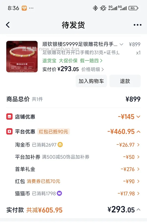 顺钦银楼锦上添花纯银手镯344r25g克价约14车回（楼里姐妹别的款最低8r左右1g） - 线报酷