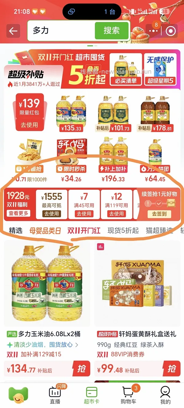90r左右买6.08x2L多力玉米油 - 线报酷