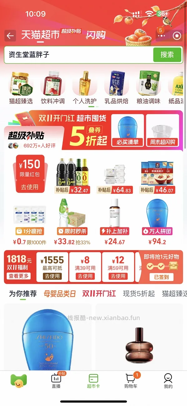 资生堂蓝胖子50ml79傻瓜作业 🚗走无货 - 线报酷