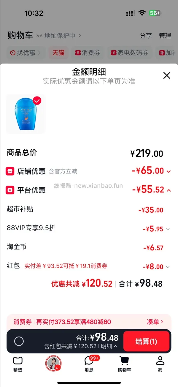 资生堂蓝胖子50ml79傻瓜作业 🚗走无货 - 线报酷