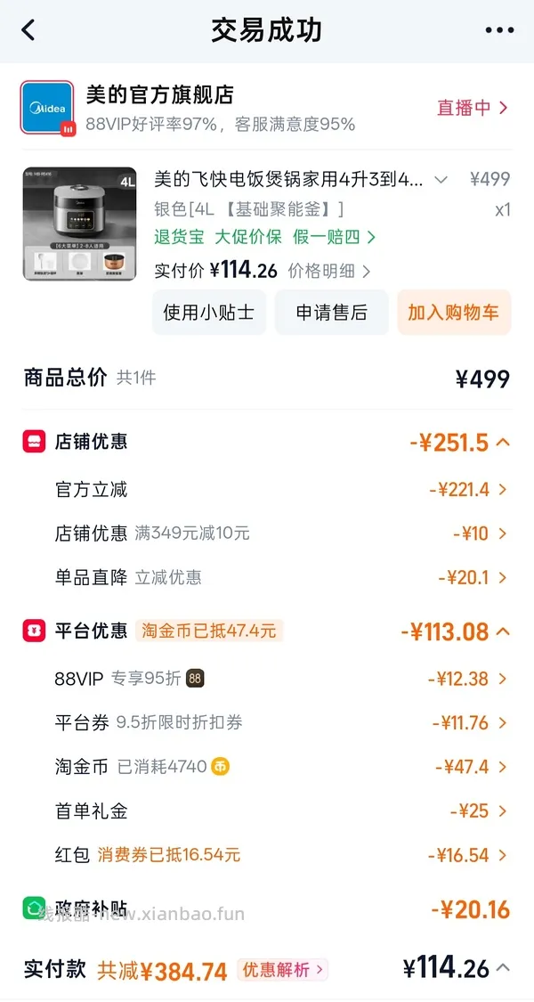 【交流】1025更新两款美的3L都是60+。 可能好价的海尔电饭煲3L70多块，美的4L也是70+ - 线报酷
