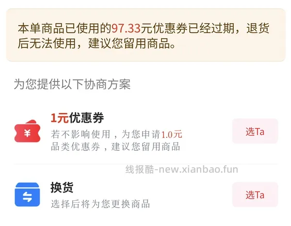 京东所有的订单都试试有没有留用补偿金！ - 线报酷