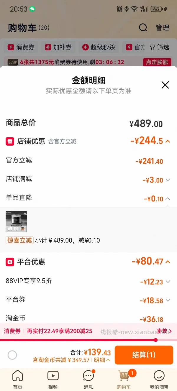【交流】1025更新两款美的3L都是60+。 可能好价的海尔电饭煲3L70多块，美的4L也是70+ - 线报酷