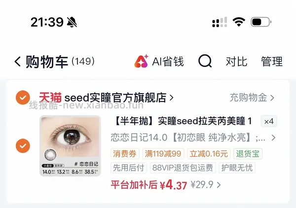 4r-5r左右seed美瞳半年抛又来了 - 线报酷