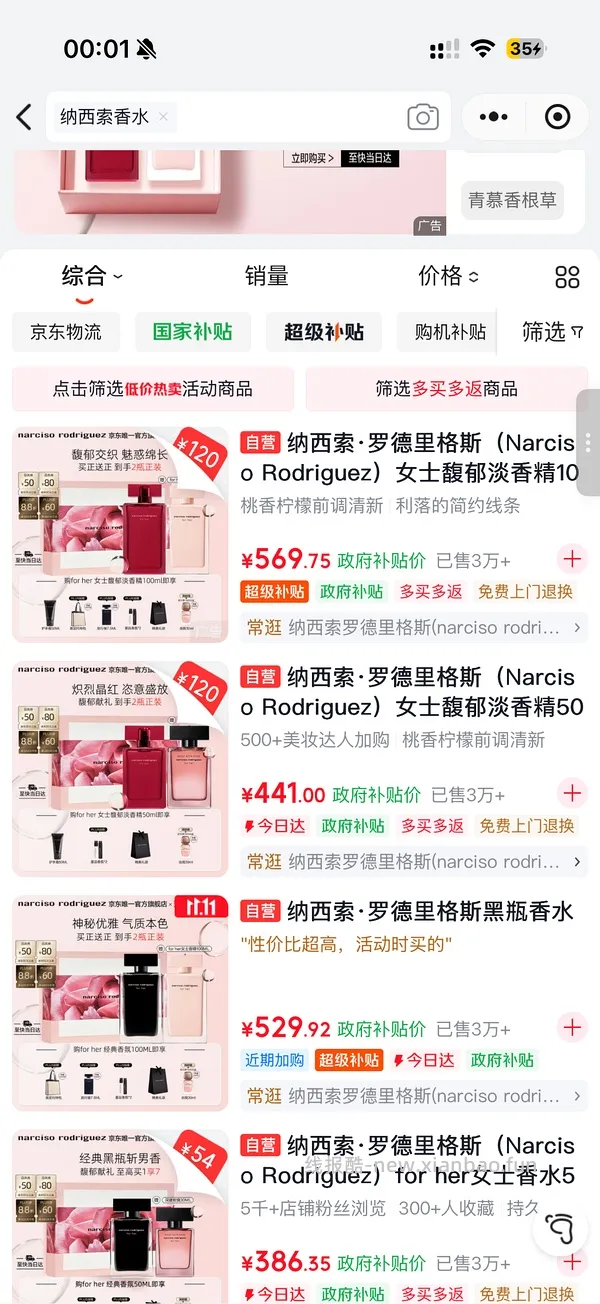 史低价!纳西索罗德里格斯香水买100ml+100ml，368元 - 线报酷