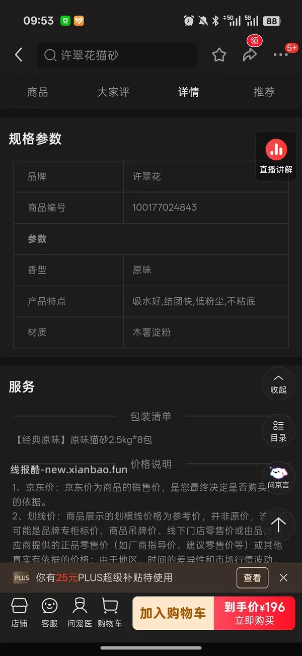 （不是所有人有）许翠花好价 - 线报酷