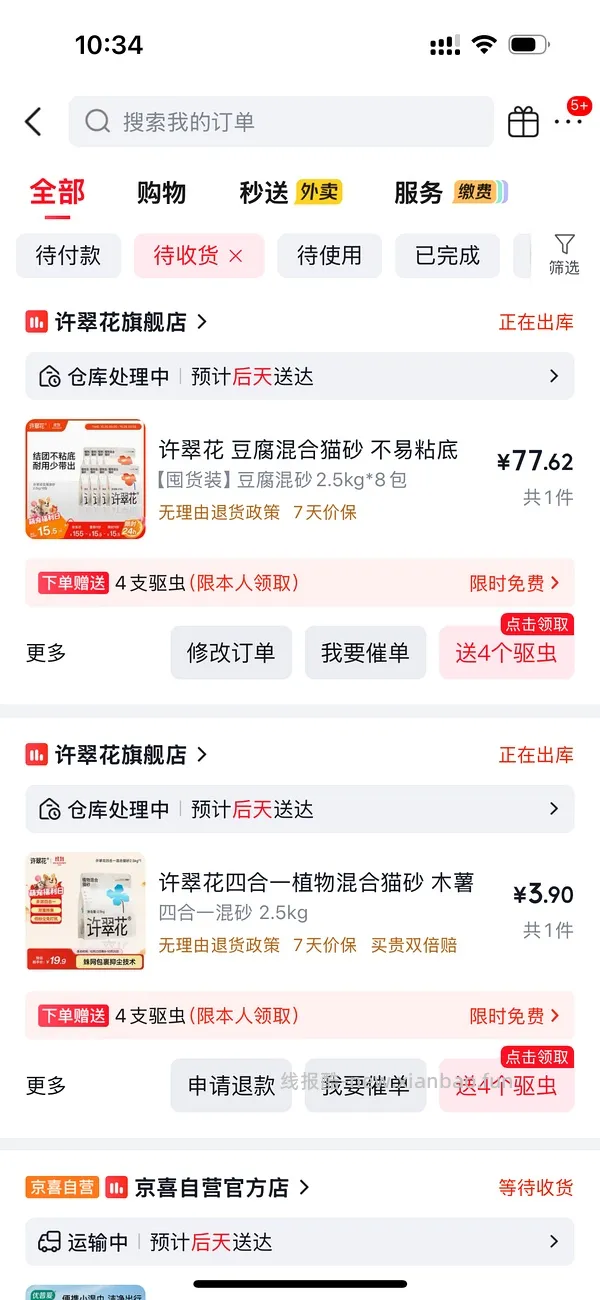 许翠花8包刷限时简单车 - 线报酷