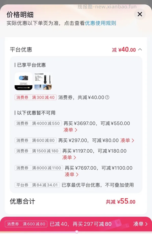 或许有买了大疆4p的需要优篮子ma66磁吸支架35元要刷券 - 线报酷