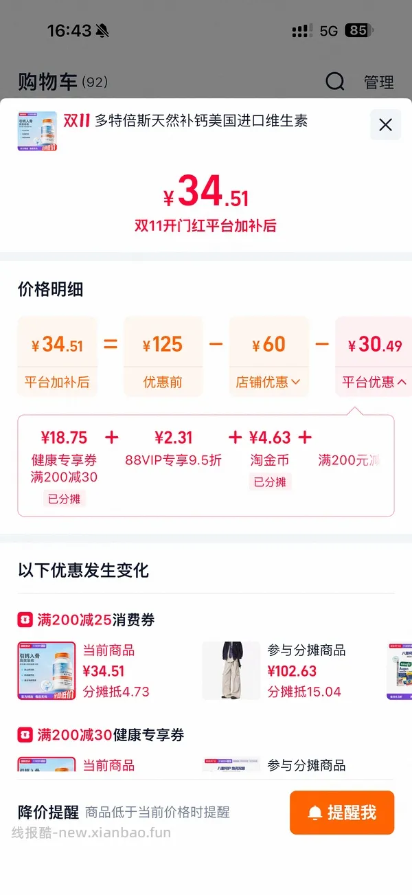 【车半回】k2一瓶12元左右 60粒 走fl更低 - 线报酷