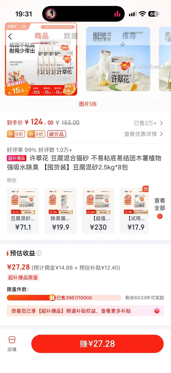 许翠花8包刷限时简单车 - 线报酷