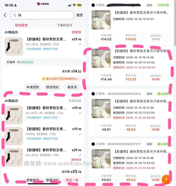 2.3r 三双新疆棉无骨袜 - 线报酷