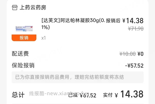 达芙文阿达帕林凝胶 不到30一只 - 线报酷