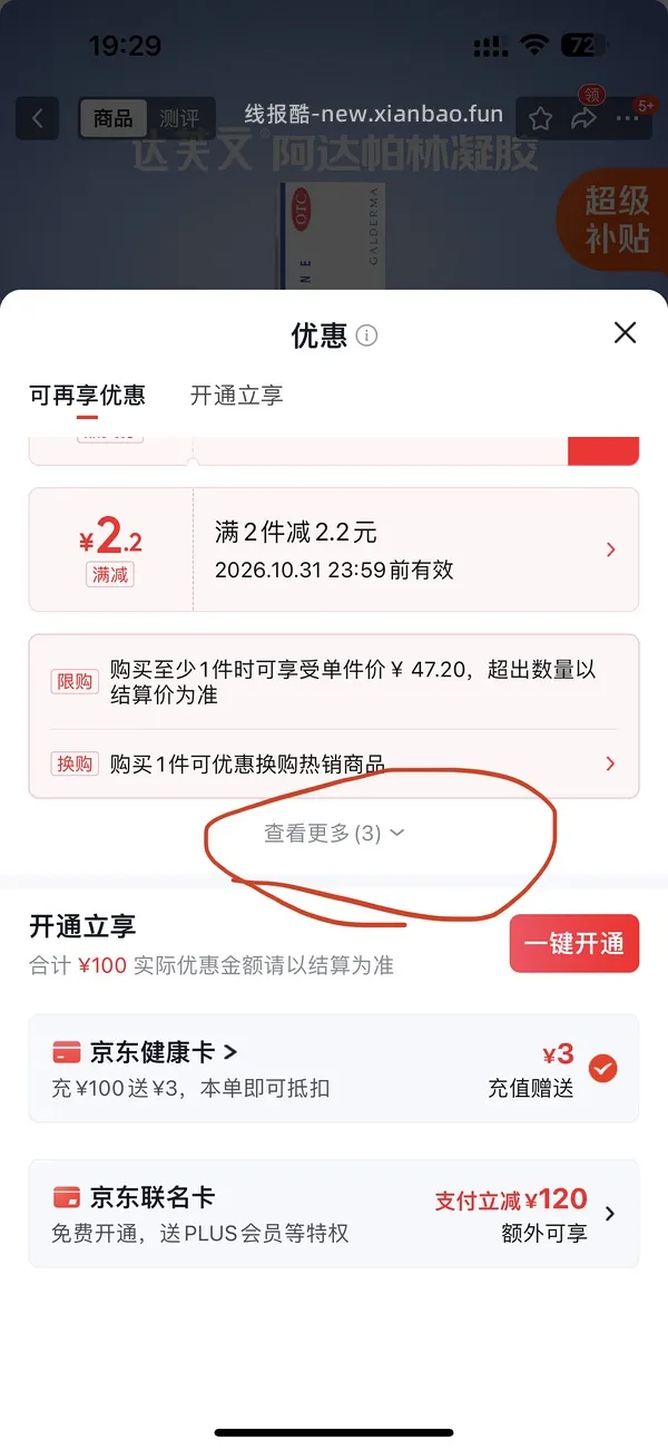 达芙文阿达帕林凝胶 不到30一只 - 线报酷