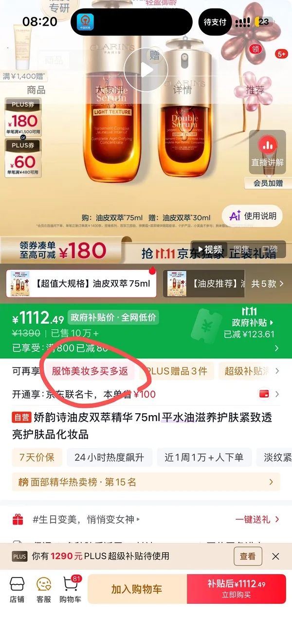 双萃75ml 540-599 105ml 860（105ml官旗车走，75ml还能拍） - 线报酷