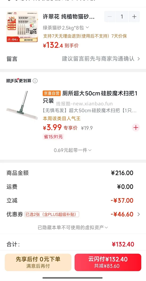 许翠花8包刷限时简单车 - 线报酷