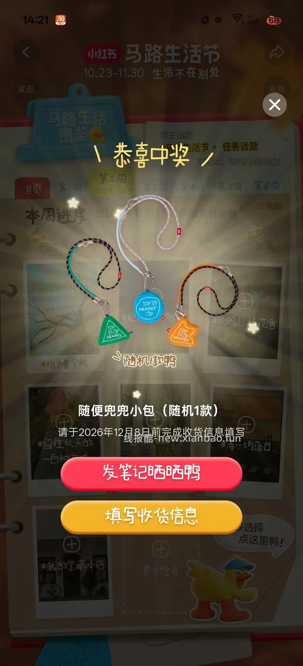 【羊毛】xhs发笔记抽奖必中 - 线报酷