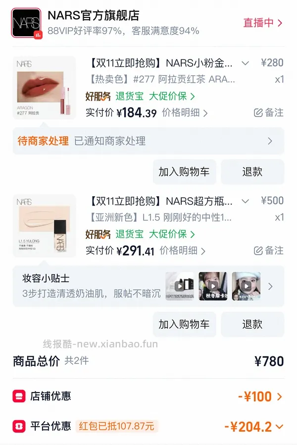 nars超方瓶30ml+ 大白饼3g+腮红2.5g+遮瑕+粉扑 265r - 线报酷