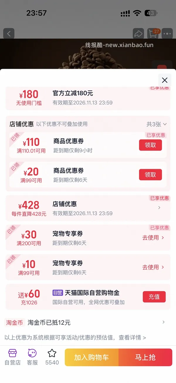 天猫国际自营渴望鸡313 - 线报酷